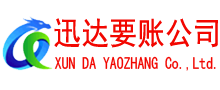 鲤城讨账公司